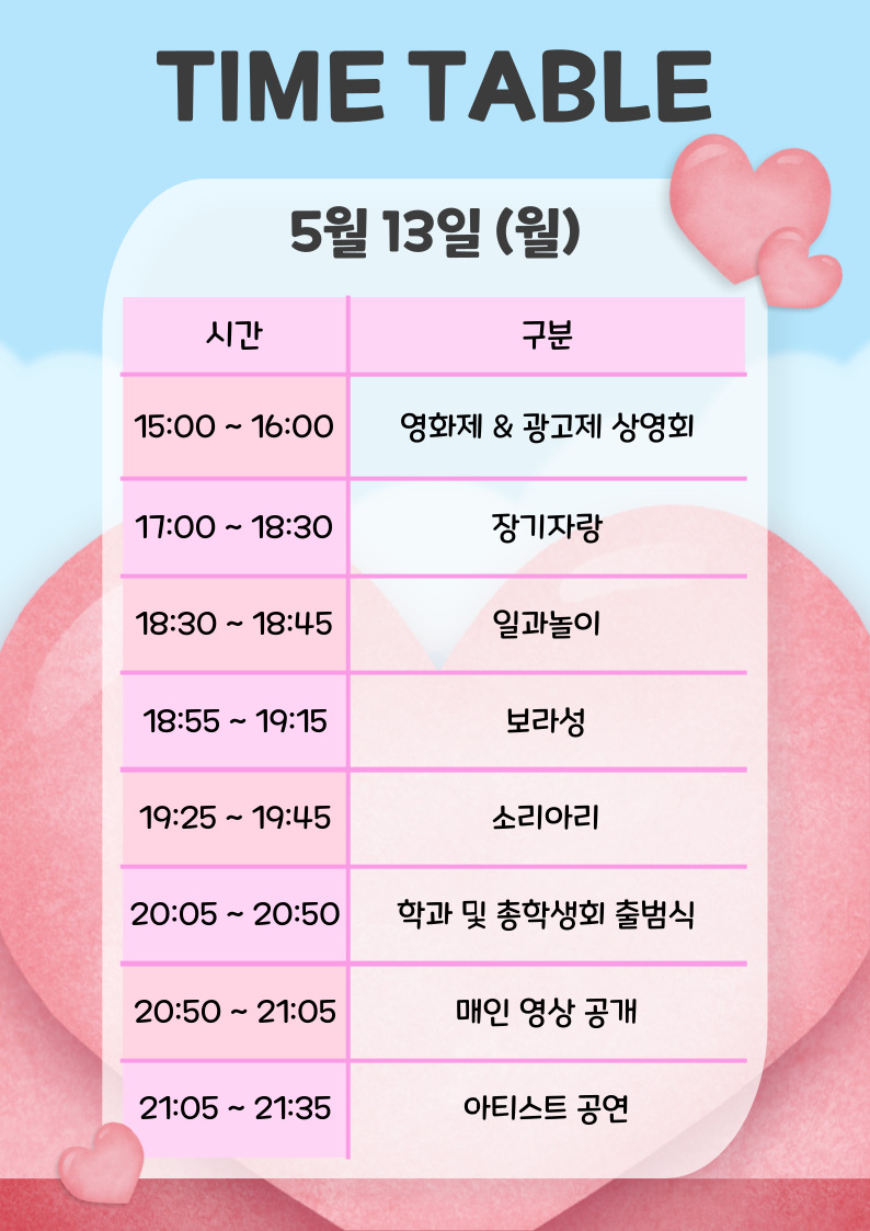 2024 대동제 타임테이블